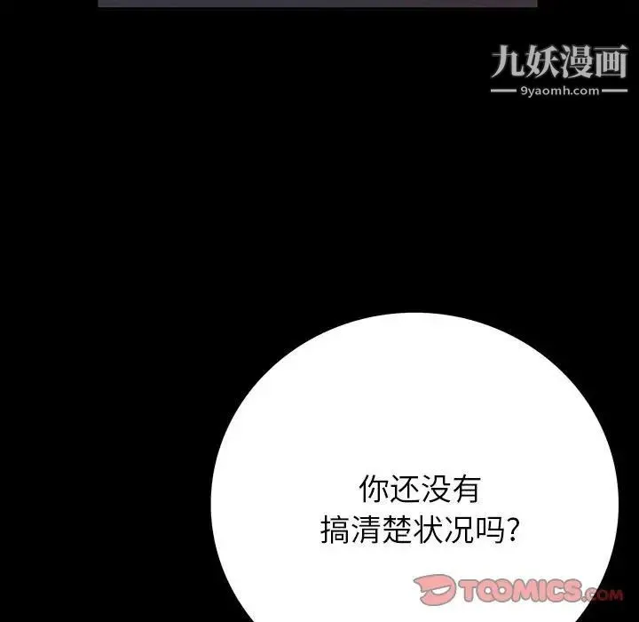 同室操戈 - 第6话 - page 27