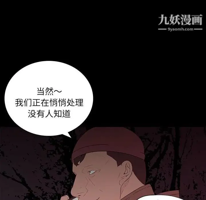同室操戈 - 第6话 - page 36