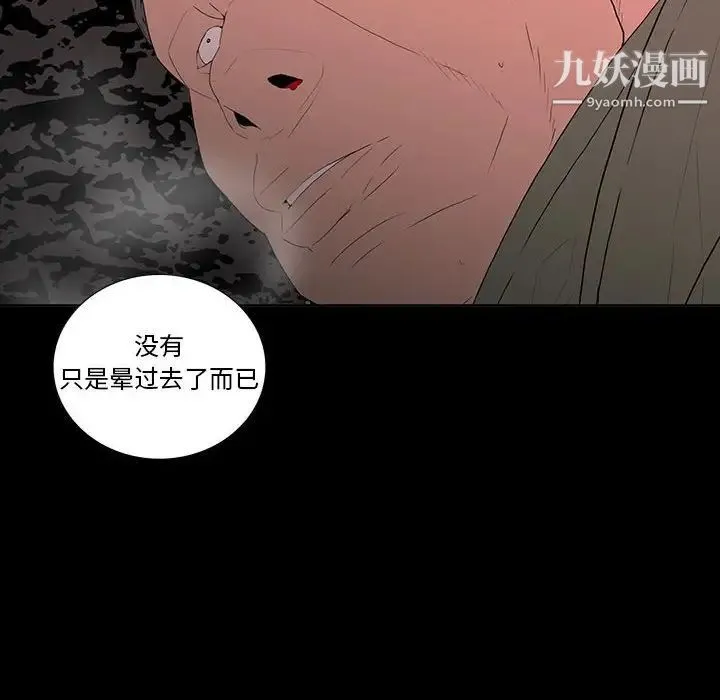 同室操戈 - 第6话 - page 46