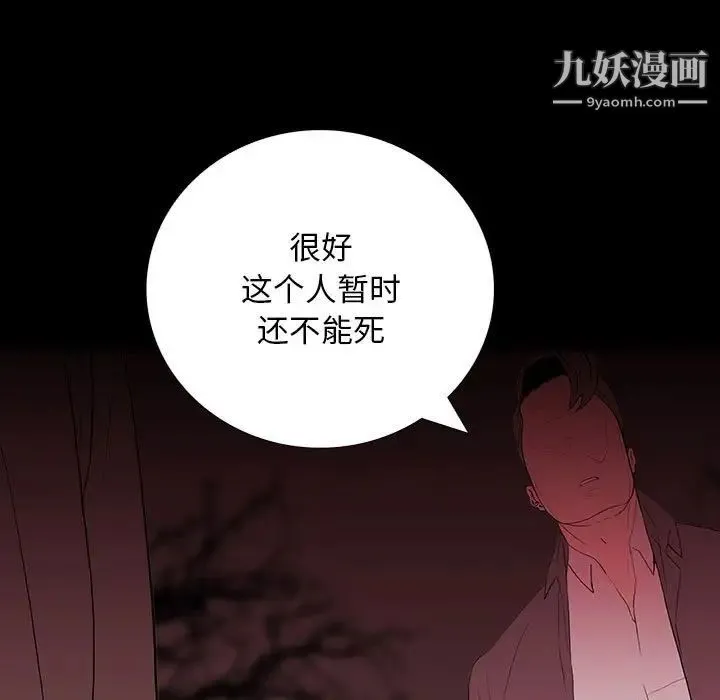 同室操戈 - 第6话 - page 47
