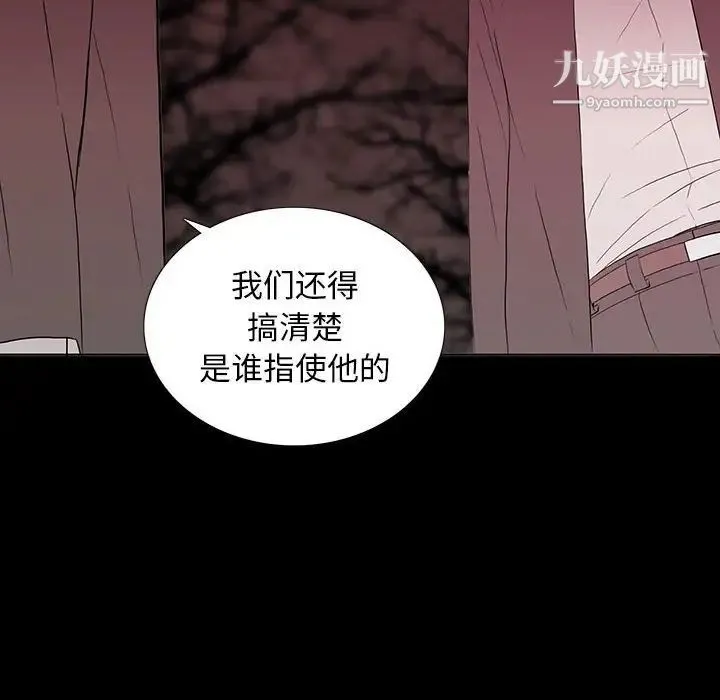 同室操戈 - 第6话 - page 48