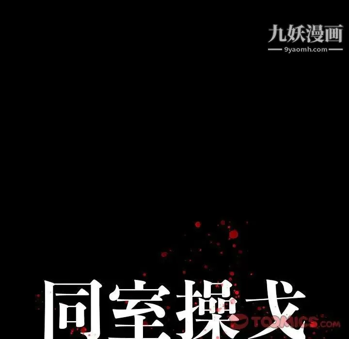同室操戈 - 第6话 - page 51