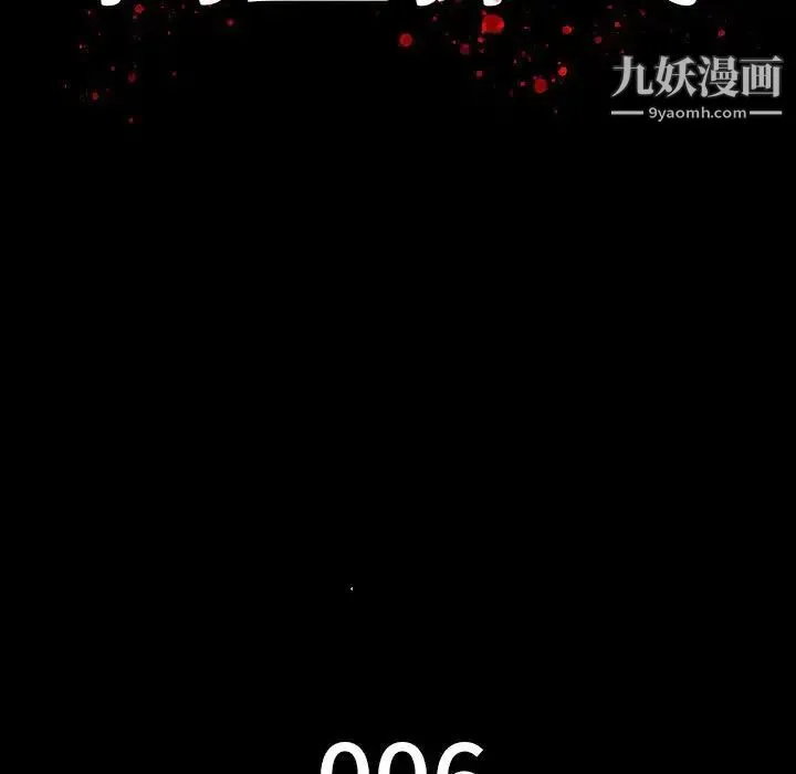 同室操戈 - 第6话 - page 52