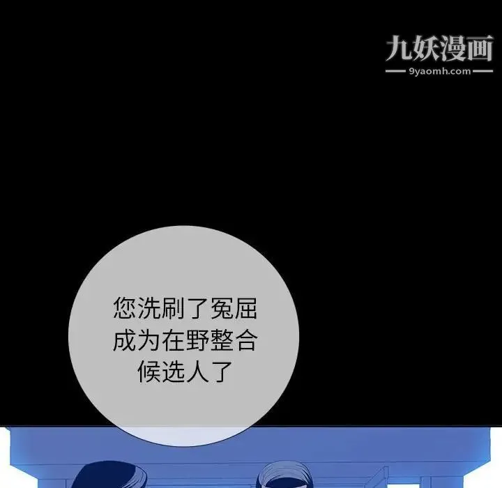 同室操戈 - 第6话 - page 72