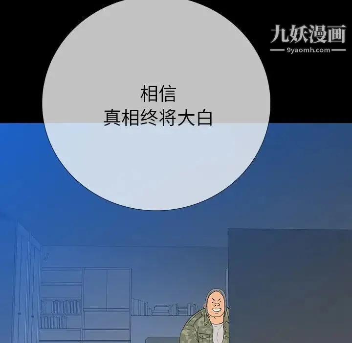 同室操戈 - 第6话 - page 77