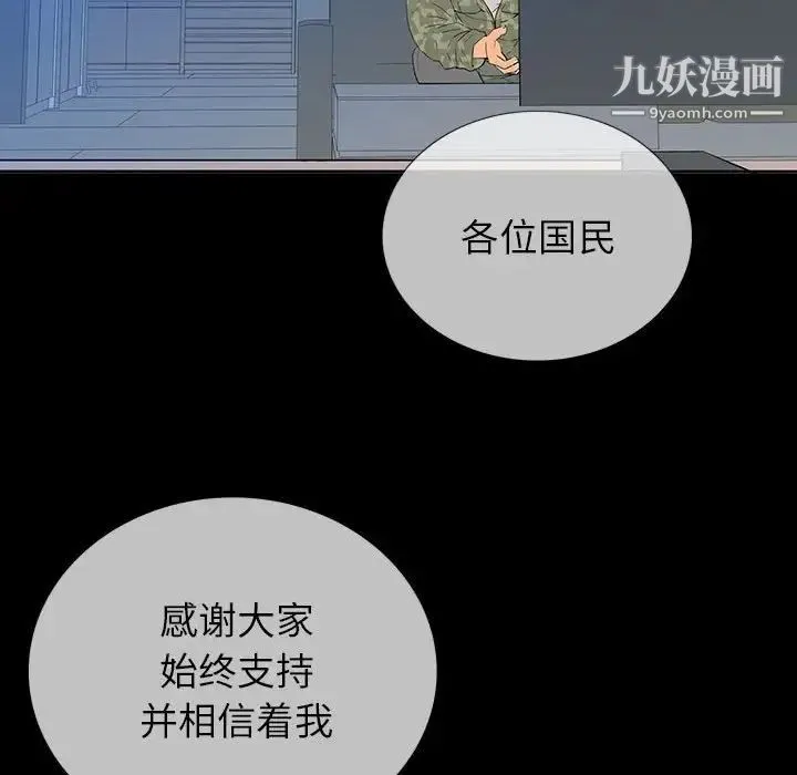 同室操戈 - 第6话 - page 78