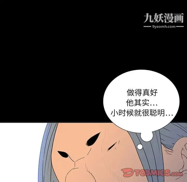 同室操戈 - 第6话 - page 87
