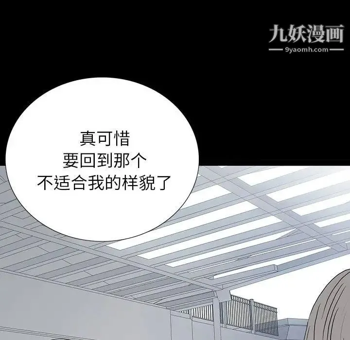 同室操戈 - 第6话 - page 90