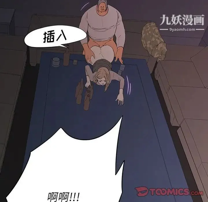 同室操戈 - 第6话 - page 105