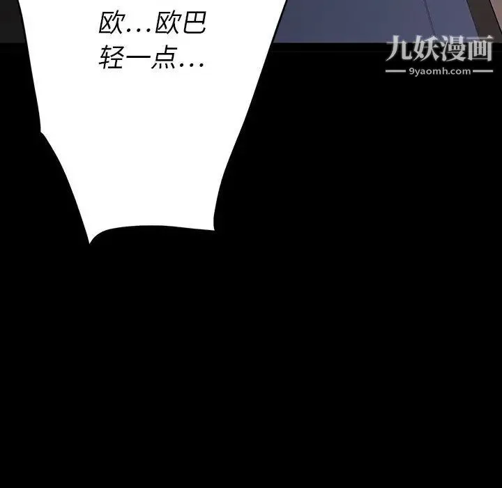 同室操戈 - 第6话 - page 106