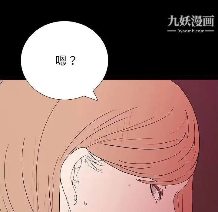 同室操戈 - 第6话 - page 110
