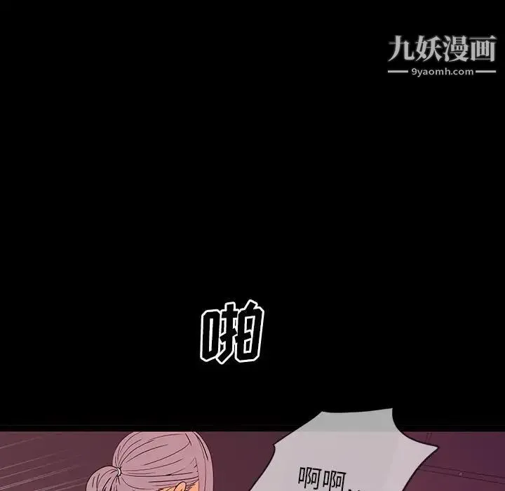 同室操戈 - 第6话 - page 112