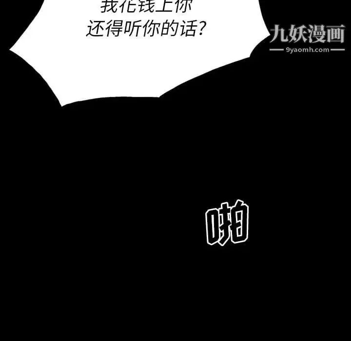 同室操戈 - 第6话 - page 114