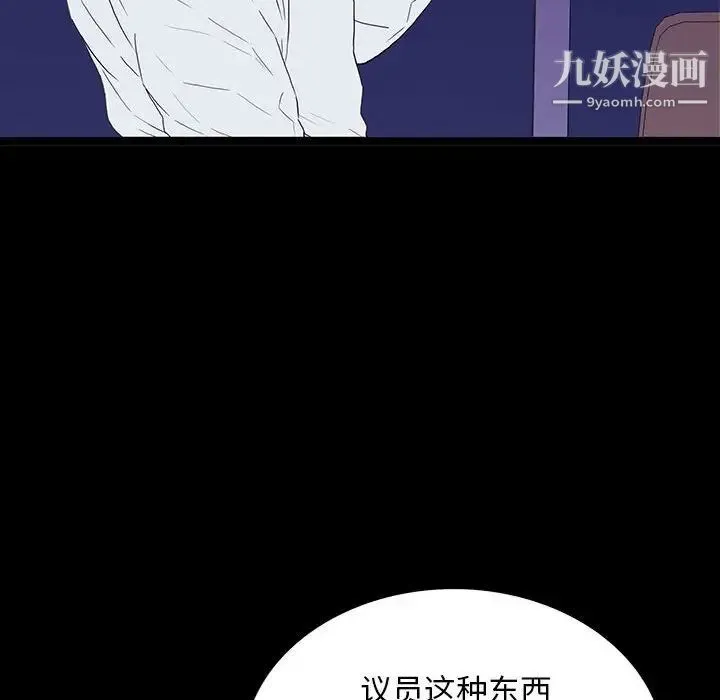 同室操戈 - 第6话 - page 131