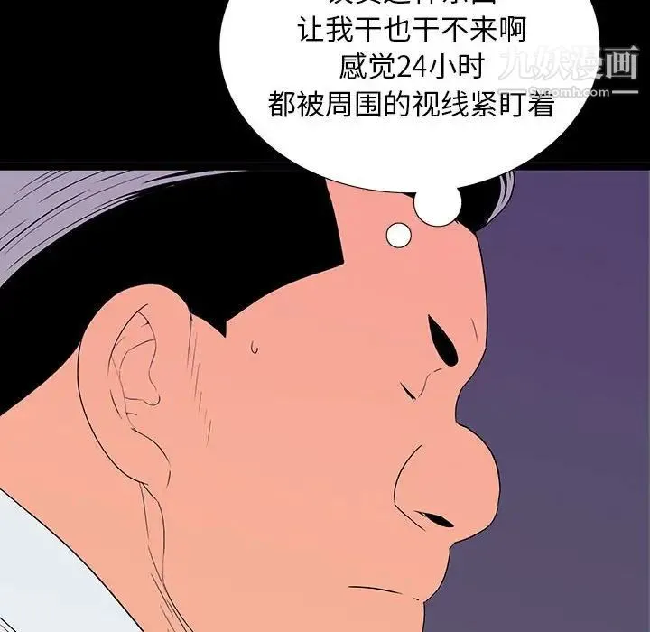 同室操戈 - 第6话 - page 132
