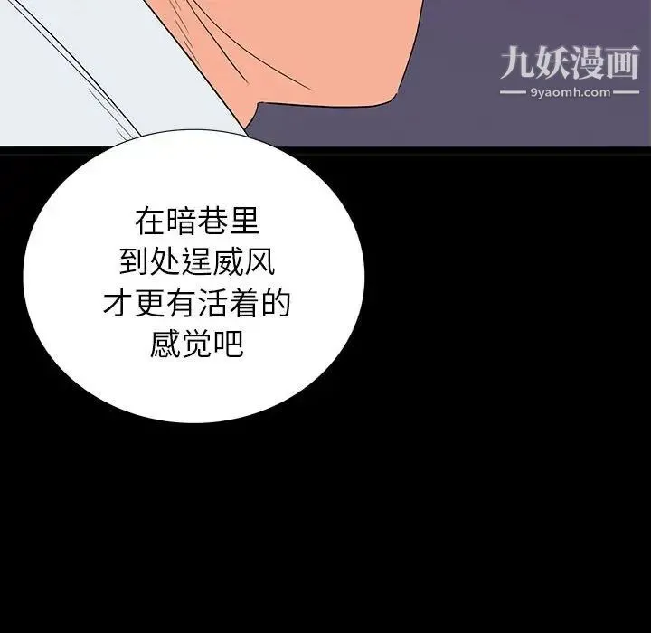 同室操戈 - 第6话 - page 133