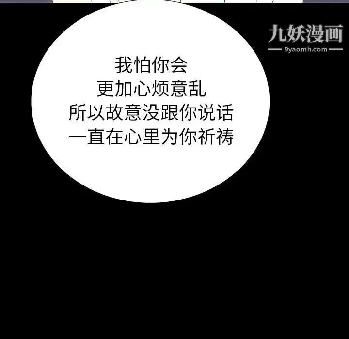 同室操戈 - 第6话 - page 142