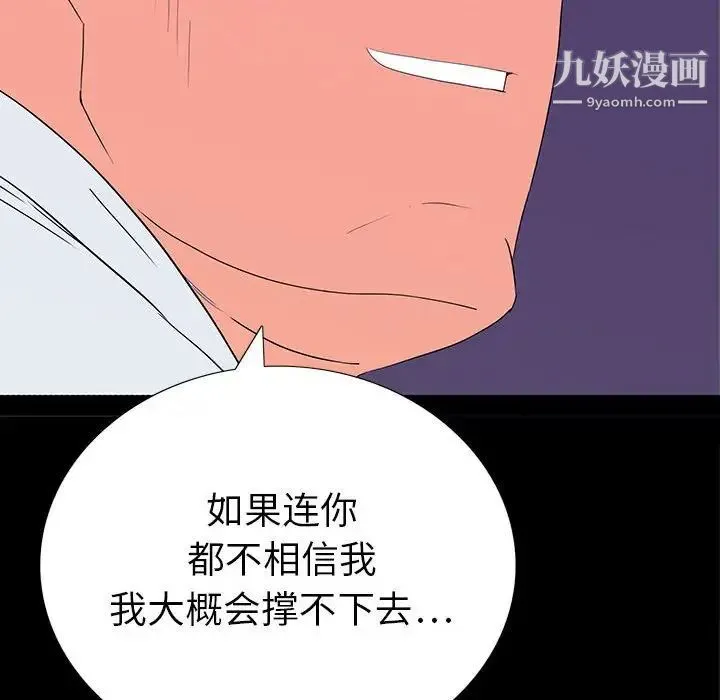 同室操戈 - 第6话 - page 144