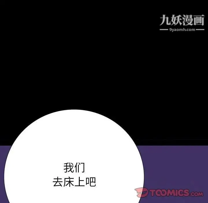 同室操戈 - 第6话 - page 147