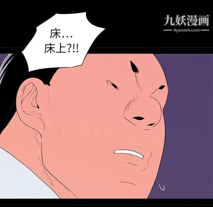 同室操戈 - 第6话 - page 151