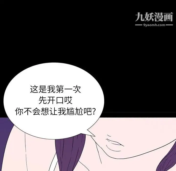 同室操戈 - 第6话 - page 152