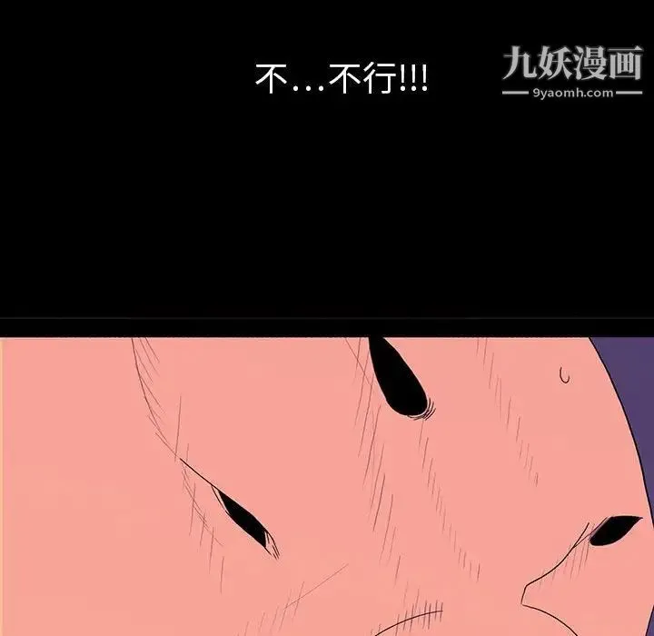 同室操戈 - 第6话 - page 154