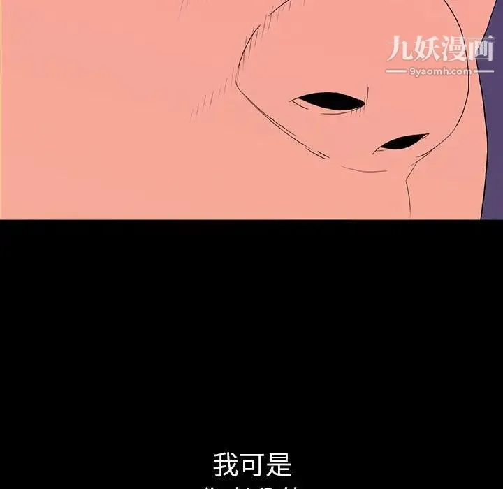 同室操戈 - 第6话 - page 155