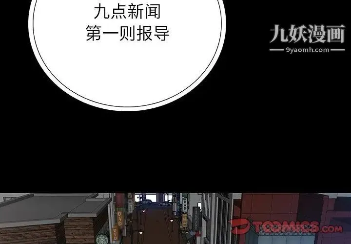 同室操戈 - 第16话 - page 2