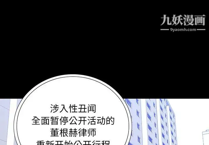 同室操戈 - 第16话 - page 4
