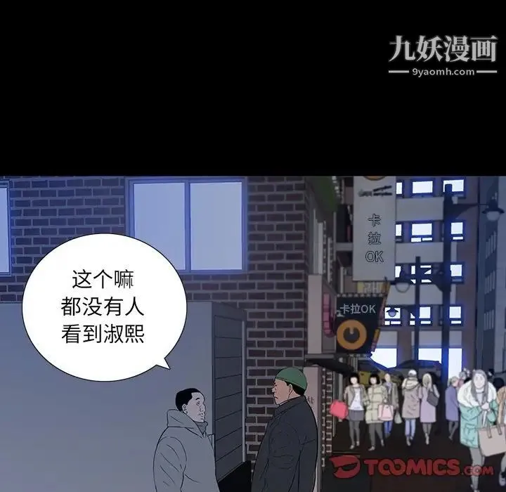 同室操戈 - 第16话 - page 6