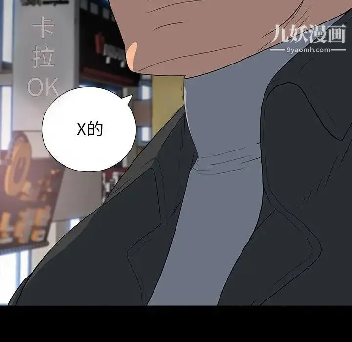 同室操戈 - 第16话 - page 11