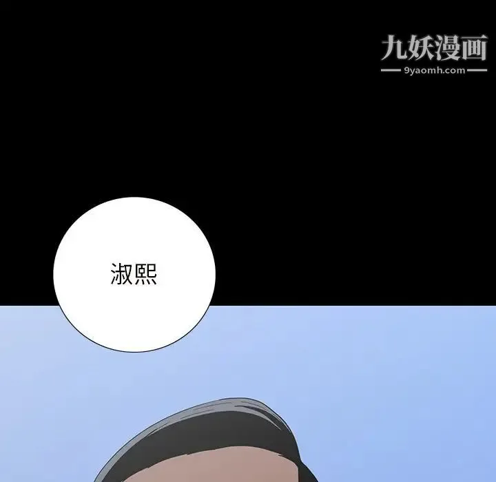 同室操戈 - 第16话 - page 12