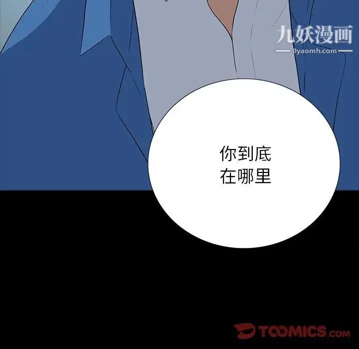 同室操戈 - 第16话 - page 14