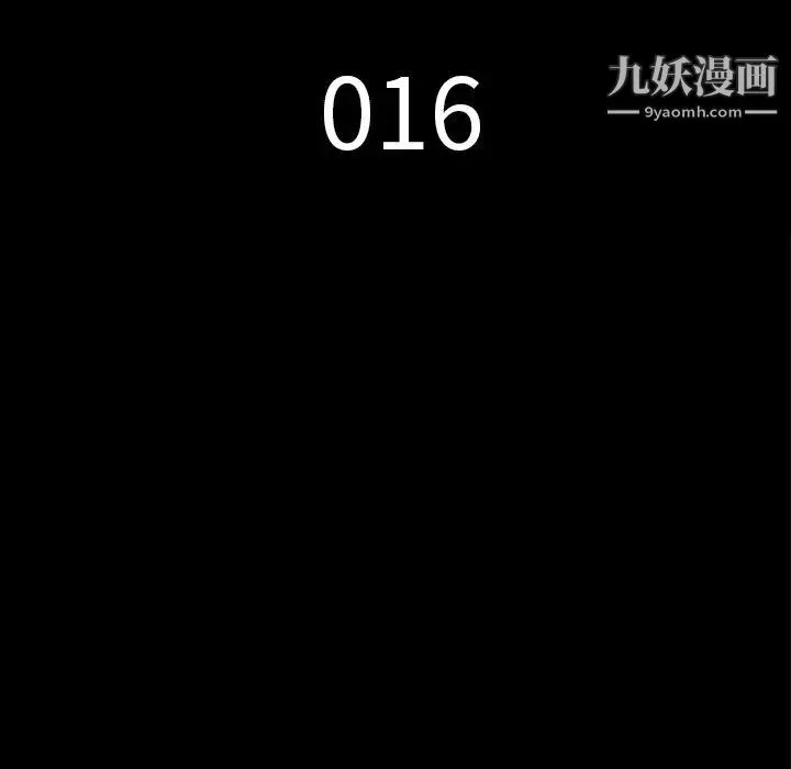 同室操戈 - 第16话 - page 17