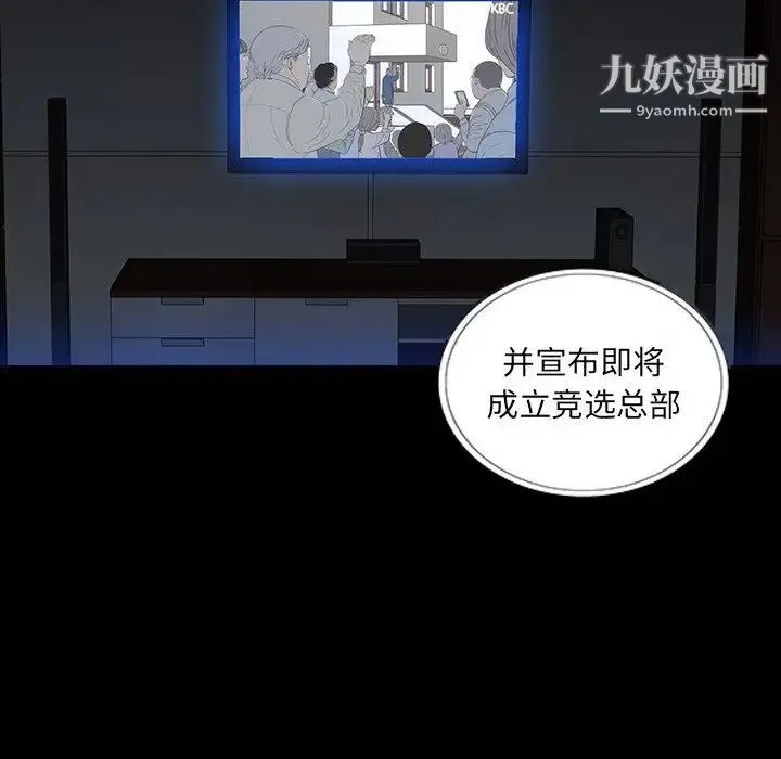 同室操戈 - 第16话 - page 19
