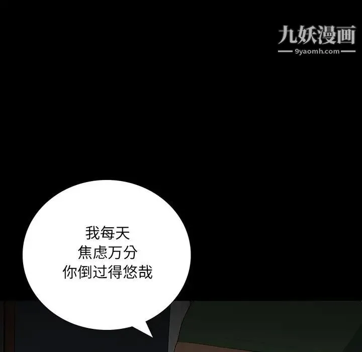 同室操戈 - 第16话 - page 23