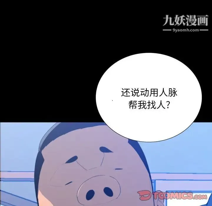 同室操戈 - 第16话 - page 26