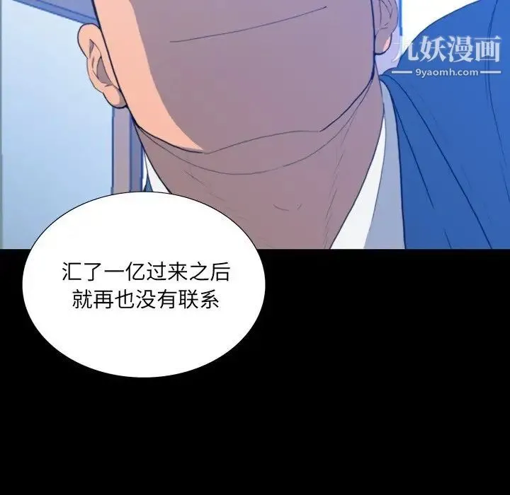 同室操戈 - 第16话 - page 27