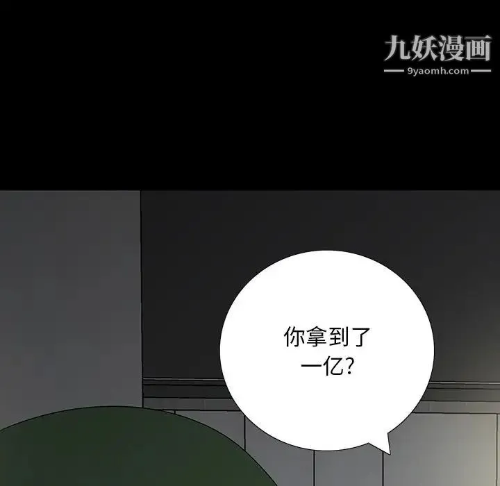 同室操戈 - 第16话 - page 28