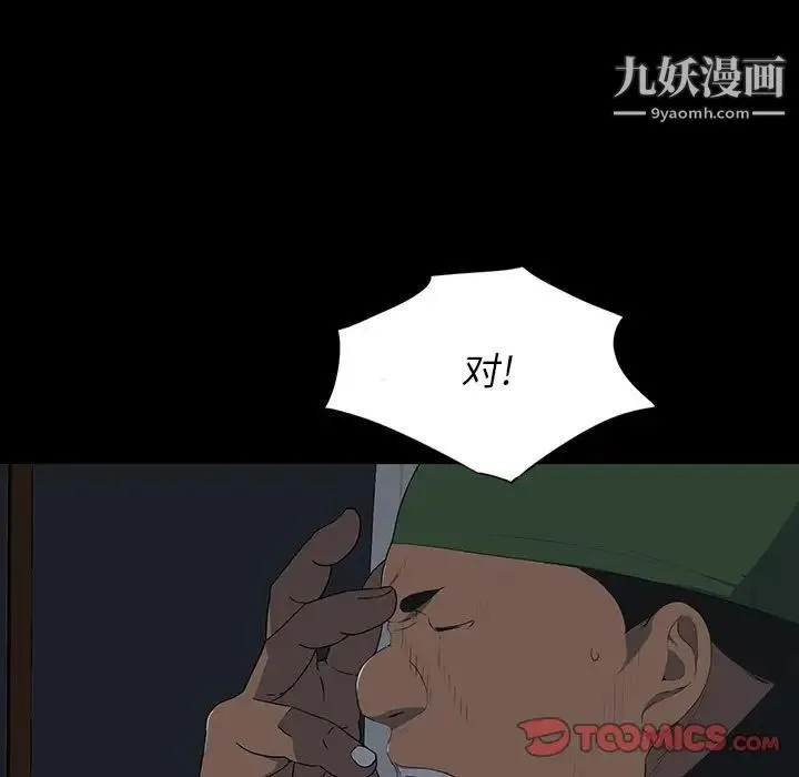 同室操戈 - 第16话 - page 34