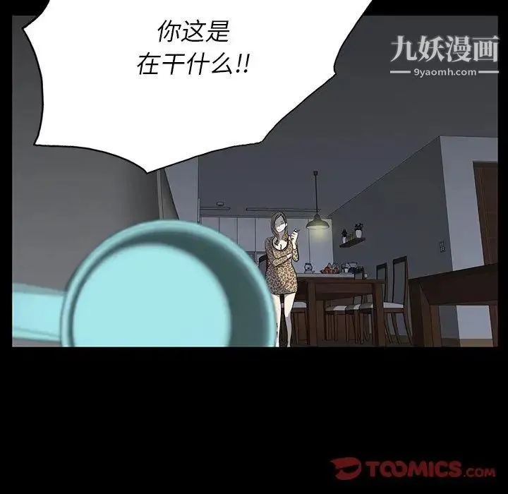 同室操戈 - 第16话 - page 38