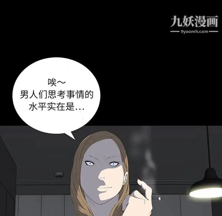 同室操戈 - 第16话 - page 41