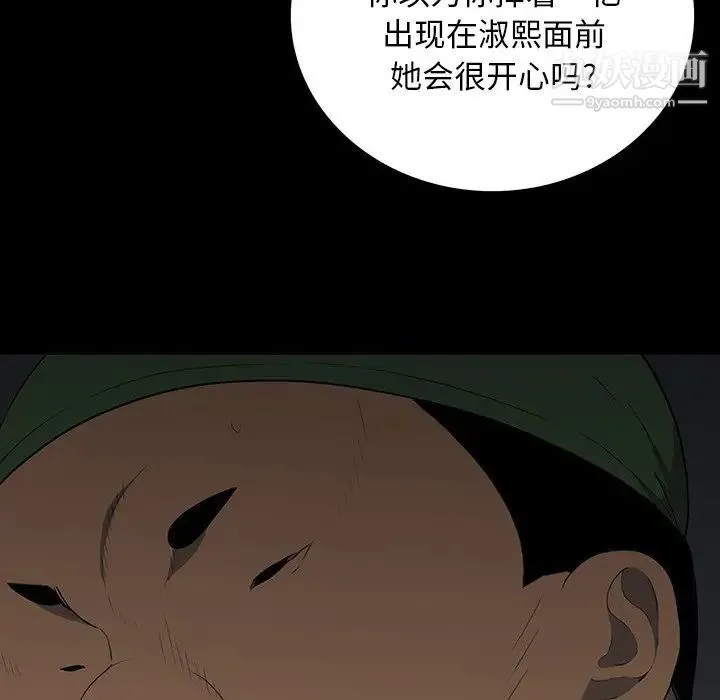 同室操戈 - 第16话 - page 44
