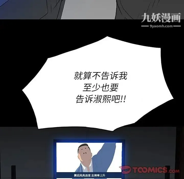 同室操戈 - 第16话 - page 46