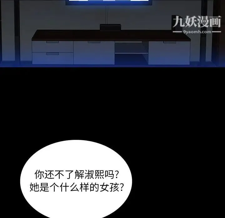 同室操戈 - 第16话 - page 47