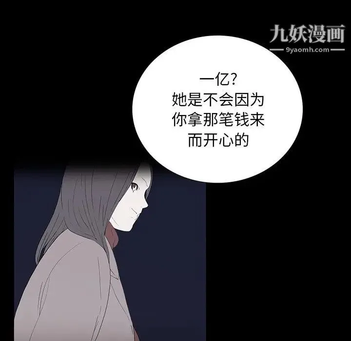 同室操戈 - 第16话 - page 49