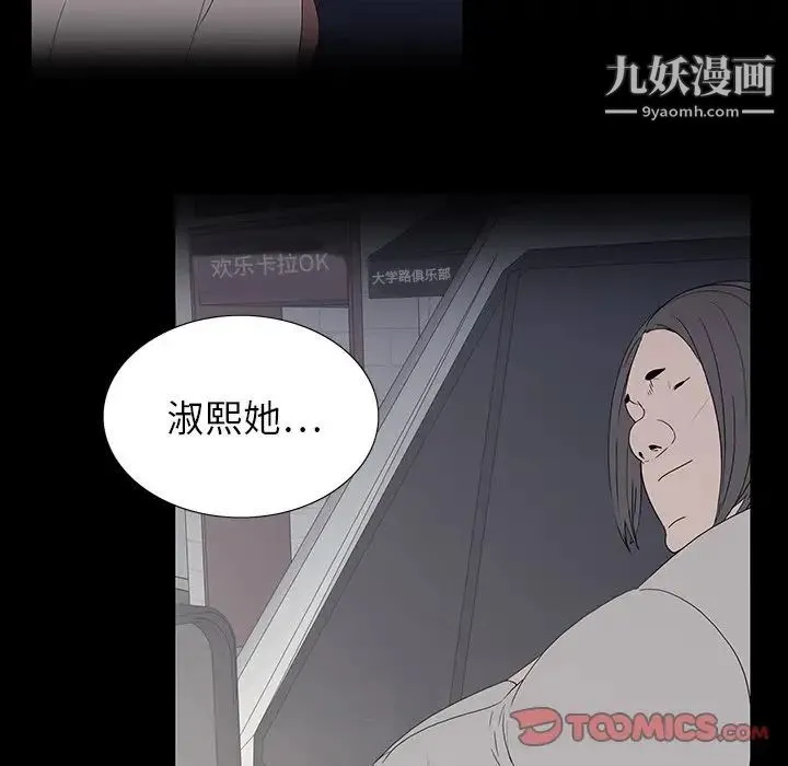 同室操戈 - 第16话 - page 50