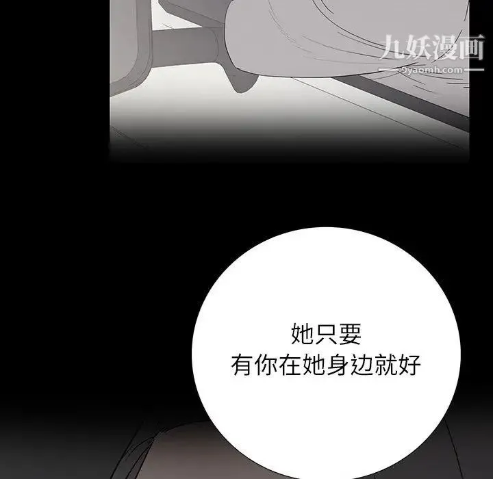 同室操戈 - 第16话 - page 51