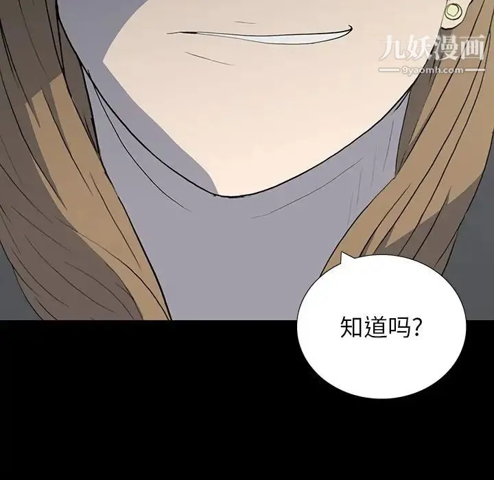 同室操戈 - 第16话 - page 57
