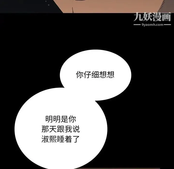 同室操戈 - 第16话 - page 59